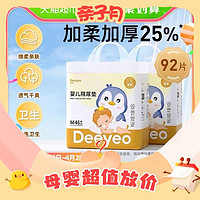 Deeyeo 德佑 婴儿隔尿垫 M码46片*2包