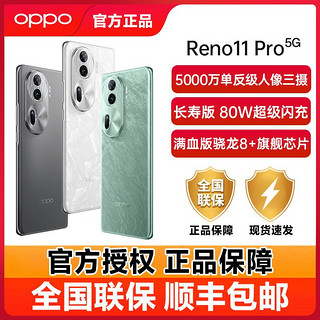 百亿补贴：OPPO Reno11 Pro 旗舰5G智能游戏拍照手机reno11