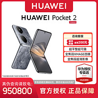 百亿补贴：HUAWEI 华为 Pocket 2 5G折叠屏手机