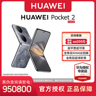 百亿补贴：HUAWEI 华为 Pocket 2 5G折叠屏手机
