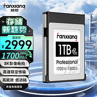 梵想（FANXIANG）1TB CFexpress Type B存储卡 读1700MB/s 写1500MB/s 8K高清影像卡 CFE01系列