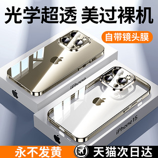 酷盟 适用苹果15ProMax手机壳iPhone15Pro新款透明的14康宁玻璃13自带镜头膜Plus全包防摔Por保护套ip12秋冬pm