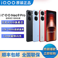 iQOO Neo9Pro 144Hz旗舰直屏120W闪充