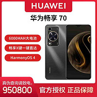 百亿补贴：HUAWEI 华为 畅享 70 6000mAh超长续航一键畅享手机