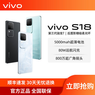 vivo S18 全面屏新品旗舰5G人像拍照手机游戏官方正品 s18