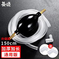 茶适导水管 茶盘茶水桶排水管透明1.5米 吸水球抽水管茶具配件C6859 透明排水管1.5米