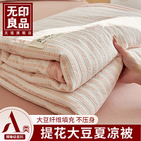 MUJI 無印良品 无印良品全棉夏凉被四件套简约条纹里外纯棉夏季空调被可水洗薄被