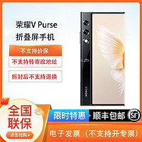 HONOR 荣耀 V Purse 折叠屏8.6mm超轻薄2K超清大屏 超自由写真相机5G手机