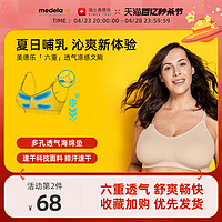 medela 美德乐 孕妇文胸 轻盈款