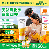 WELEDA 维蕾德 金盏花系列 婴儿护臀膏