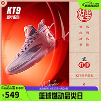 ANTA 安踏 好事发生系列新年款KT9|氮科技篮球鞋男高低帮专业实战碳板运动鞋