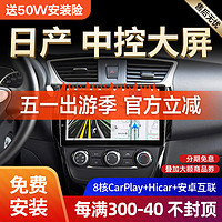 胜派适用日产轩逸奇骏逍客骐达骊威阳光中控大屏带倒车影像导航一体机 8核+4G版4+64G+Carplay+DSP 标配+倒车后视