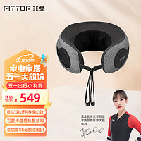 FITTOP 非兔 颈椎按摩器  物理十指揉捏 便携 热敷 京东平台补贴50元  到手价仅需499元 咨询客服再减