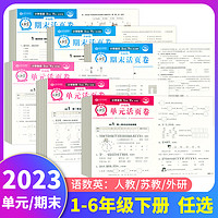 2024孟建平各地期末试卷精选小学一2二3三4四5五六年级上册语文数学英语科学人教版课本同步单元测试卷期中期末专项分类复习测试卷