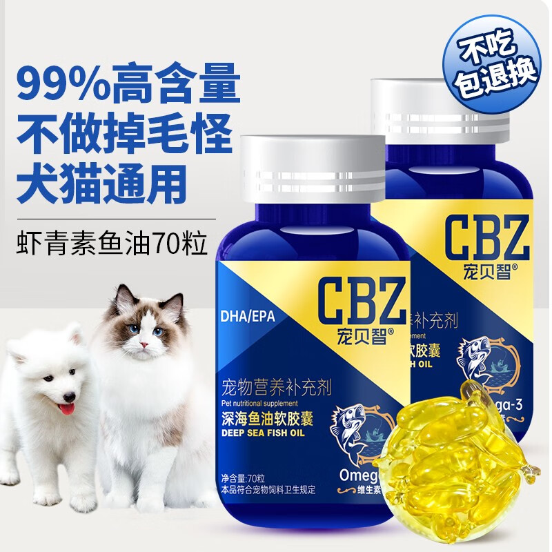 猫咪专用 鱼油1瓶【加量装70粒】