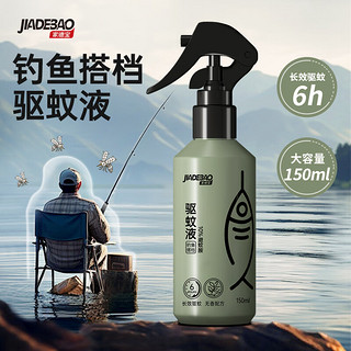 家德宝 JIADEBAO）驱蚊液驱蚊喷雾户外钓鱼10%避蚊胺野外露营 150ml*1瓶装