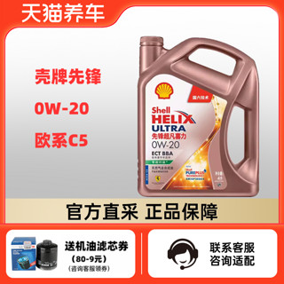 Shell 壳牌 先锋超凡喜力欧系专属0W-20 4L天然气全合成发动机油ACEA C5