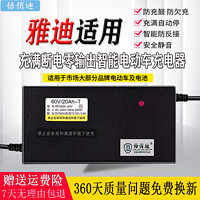 悟俏迪 雅迪电动车适用型电瓶充电器48V12AH60V20AH72V20AH内外全新保证雅迪Y型 三圆针接口 精品款48v20ah  接口下方自选 T型通用三孔