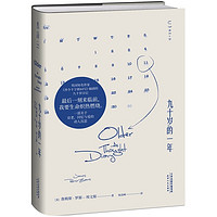 九十岁的一年:《查令十字街84号》剧的90岁日记,一部关于衰老、回忆与爱的动人沉思。