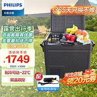 PHILIPS 飞利浦 车载压缩机制冷冰箱55L 车家两用12V24V 冷冻冷藏露营户外 TB7501 55L 车家两用 +家用电源线