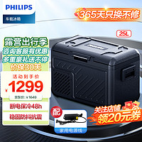 PHILIPS 飞利浦 车载压缩机制冷冰箱25L 车家两用12V24V 冷冻冷藏露营户外TB5401 25L 车家两用 +家用电源线