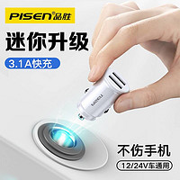 PISEN 品胜 车载充电器汽车点烟器迷你一拖二双口车充PD30W快充适用苹果华为 迷你款/白色