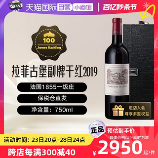 CARRUADES DE LAFITE ROTHSCHILD 拉菲古堡 拉菲珍宝 小拉菲副牌 赤霞珠干红葡萄酒 2019年 750ml 单瓶