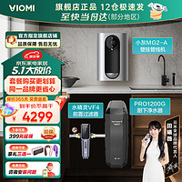 VIOMI 云米 家用净水器厨房直饮净水机加热直饮一体机过滤器厨下式RO反渗透过滤母婴