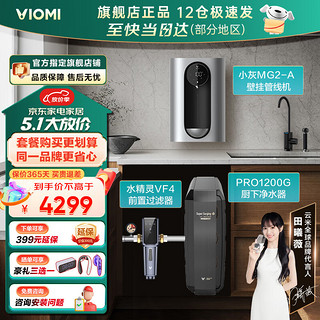 VIOMI 云米 家用净水器厨房直饮净水机加热直饮一体机过滤器厨下式RO反渗透过滤母婴