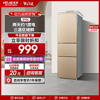 MELING 美菱 BCD-210L3CX 直冷三门冰箱 210L 玫瑰金