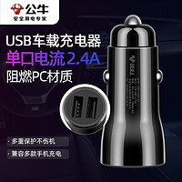 BULL 公牛 车载充电器 60W（MAX）快充车充双USB一拖二GNV-CU1602智能数 黑色塑料车充