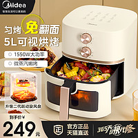 Midea 美的 空气炸锅家用新款可视空气电炸锅烤箱一体大容量官方旗舰正品