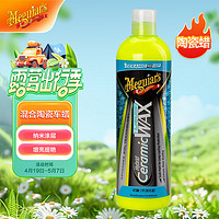 Meguiar's 美光 混合陶瓷车蜡液蜡3M汽车打蜡养护上光通用473ML 汽车用品G200416