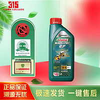 Castrol 嘉实多 磁护 机油全合成 发动机润滑油 汽车保养 磁护全合成 5W-40 1L