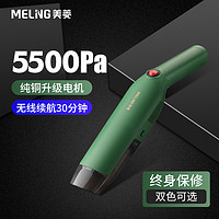 MELING 美菱 meiling）车载吸尘器无线 手持大吸力汽车用品迷你小型便捷式随手清洁座椅 器车家两用