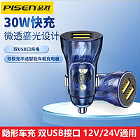 PISEN 品胜 车载充电器超级快充车充30W汽车USB双口Type-c接口隐形苹果通用 30W 双USB接口 快充车载充电器