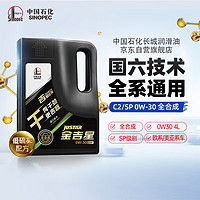 Great Wall 长城 SINOPEC 长城润滑油 金吉星SP级别系列 0W-30 SP级 全合成机油 4L