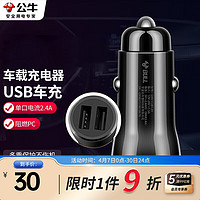 BULL 公牛 车载充电器车充 USB-C/A双口车充铝合金一拖二适用 黑色塑料车充