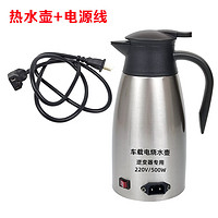 工马允和美车载电热水壶220V500W逆变器专用烧水壶货车大容量热水器家 220V500W逆变器专用 +电源线