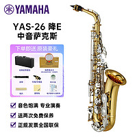 YAMAHA 雅马哈 萨克斯YAS-26降E中音萨克斯风儿童成人初学者考级专业演奏