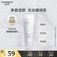 自然堂（CHANDO）冰肌氨基酸保湿洁面乳100g洗面奶 双重清洁 敏感肌 洗卸合一