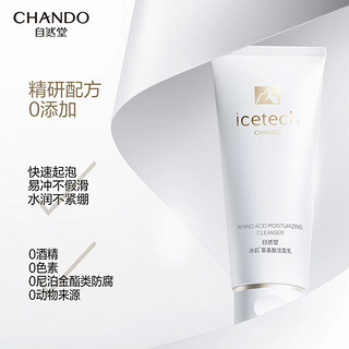 自然堂（CHANDO）冰肌氨基酸保湿洁面乳100g洗面奶 双重清洁 敏感肌 洗卸合一