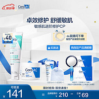 CeraVe 适乐肤 氨心洁面乳100g+润肤霜85g（积雪草舒缓高保湿洗面奶男女护肤品）