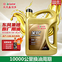 全护 全合成机油 5W-30 SN 4L