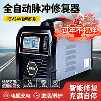 梦多福 汽车电瓶充电器12v24v全智能自动充电机修复蓄电池货车摩托车轿车 电池充电器