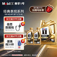 Mobil 美孚 1号经典表现5W-40金美SP先进全合成机油官方授权汽车保养 4L*1+1L*2