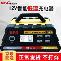 NFA 纽福克斯 全自动蓄电池充电器 智能修复电瓶 充电 养护 汽车电池 2/10/25A 6615 12V-25A电瓶充电器 #31