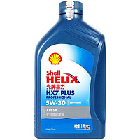 Shell 壳牌 蓝喜力 蓝壳 全合成机油 发动机润滑油 蓝壳HX7 PLUS 5W-30 SP级 1L