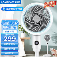 AIRMATE 艾美特 CA23-R24 空气循环扇