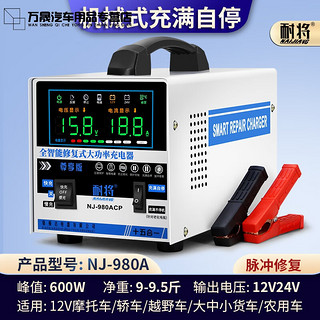 VEIGAR汽车电瓶充电器12v24v大功率全自动智能脉冲修复通用蓄电池充电机 尊享980A(大功率充满自停)